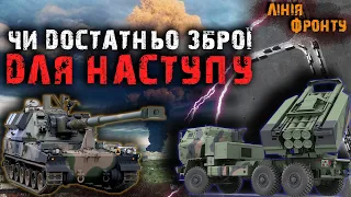 Крим: росіяни тікають. Польські "Краби" в дії. Чи достатньо вже зброї для наступу | ЛІНІЯ ФРОНТУ