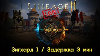 Lineage 2M Стрим - Клан Олимп и Таути с альянсом ParadoX и кланом NoQ | Орб 80 | Зигахард 1