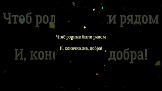 Красивое поздравление с Днем Рождения! Стихи поздравление