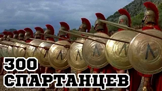 300 спартанцев (1962) «The 300 Spartans» -Трейлер (Trailer)
