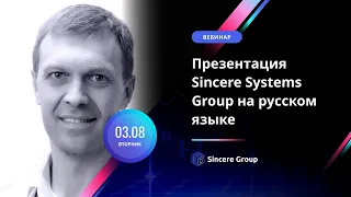 Презентация инвестиционного фонда Sincere Systems Group на русском языке, Алексей Ионов, 03.08