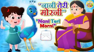 Nani Teri Morni ko mor le gaye | नानी तेरी मोरनी l Hindi Nursery Rhyme For Kids l Toon Tv Rhymes