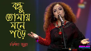 #Bengalboys | BONDHU TOMAY MONE PORE | বন্ধু তোমায় মনে পড়ে | Naim Murtoza ft. Nishita Barua