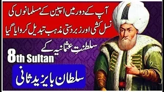 Sultan Bayezid 2nd ( 8th Ruler of Saltanat e usmania ) Urdu & Hindi