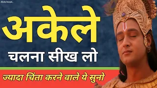 जिंदगी में कोई रास्ता नहीं दिखाई देता है तो इसे अवश्य सुने | Best Krishna Motivational Speech | Vani