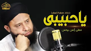 Anas Younus - Ya Man Salaita Bikullil Anbiya-Anas Younus New Heart Touching Naat - رحمةٌللعالمین