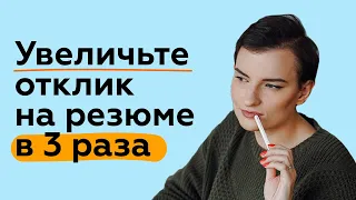 7 правил, как составить цепляющее резюме