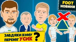 Поразки Динамо та Дніпра. Каземіро в МЮ. Маліновський в Тотенхем?! | FOOT-НОВИНИ