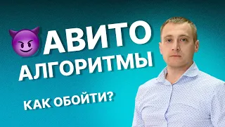 НОВЫЕ алгоритмы Авито 2022 по группировке похожих объявлений - Как обойти?