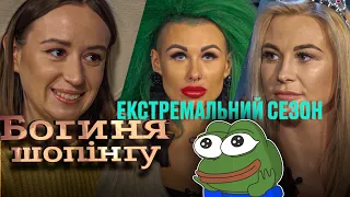 Богиня шопинга. Экстремальный сезон. Выпуск 9