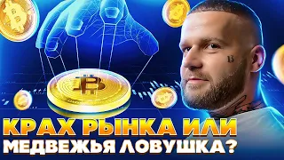 Прогноз по БИТКОИНУ! Как торговать во флэте? Биткоин МОБИЛИЗУЕТСЯ!