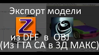 Экспорт высокополигональной модели из GTA SA в 3DS MAX