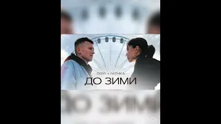 Dovi x Nichka - До Зими (Remix)