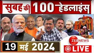 Morning Top 100 Big News LIVE : बड़ी खबरें फटाफट | Headlines | Breaking | Top 100 | Trending