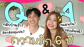 Q&A คำถามเกี่ยวกับคู่เราที่ทุกคนอยากรู้ ในรอบ6 ปี  กรี้ดด | Alrisaa