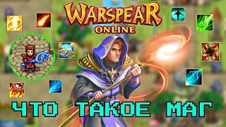 WARSPEAR ONLINE ➤ СТОИТ ЛИ ИГРАТЬ ЗА МАГА?