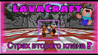 LavaCraft | ПВП 3х4 , НО ЛОТКА БРОСИЛА ТИМА