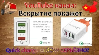 Quick Charge 3.0/Быстрая зарядка 3.0  Зарядное устройство из Китая для Iphone, Samsung, Xiaomi, LG