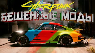 Cyberpunk 2077 - ЭТИ МОДЫ ПРОКАЧАЮТ Ваш КИБЕРПАНК! Лучшие Моды, Которые Изменят Ваш Геймплей №2