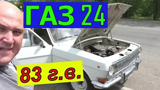 💥🔥 ГАЗ 24.  ВОЛГА  1983 г.в. с ТОРГОВ 🔥ВСЯ ПРЕЛЕСТЬ СССР.  цена 39 т.р.