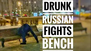 Hilarious Russian Drunk Fighting Bench - Пьяный русский