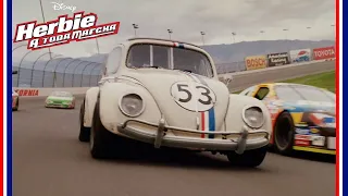 Herbie: A Toda Marcha (Herbie Fully Loaded) - La gran carrera de NASCAR (2005)