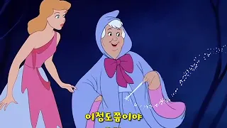 Bibbidi Bobbidi Boo (From “Cinderella”) korean