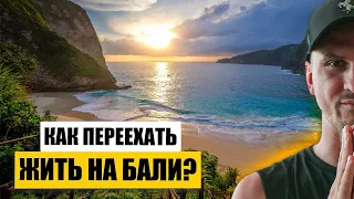 Как свалить на Бали жить. Плюсы и минусы Бали Птушкин.