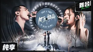 【纯享版】蔡维泽&李佩玲《凤毛麟角》 丨#舞台2023 The Next EP3丨#TheNext