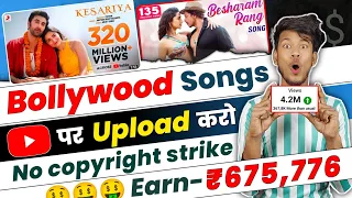 Re-upload bollywood song on youtube | No copyright strikes & Earn ₹675,776 | How to make lofi music