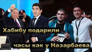 Подарил Хабибу Нурмагомедову часы как у Нурсултана Назарбаева. EFC 37 / Часы Otan