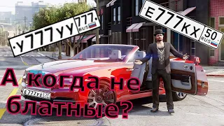 КАК ЗАРАБОТАТЬ ДЕНЕГ НА ГТА 5 РП! КАК ВЫБИТЬ КРУТЫЕ НОМЕРА НА GTA 5 RP?