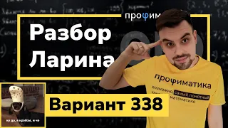 Ларин ОГЭ 338 вариант. Часть 2. Полный разбор второй части. Задачи 20-25 Alexlarin