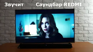 Xiaomi Redmi TV Soundbar - дополнительный ролик по звуку