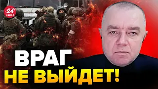 💥Страшный провал РФ! ВСУ начали ОКРУЖЕНИЯ Бахмута? / СВИТАН