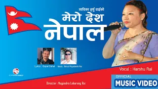 Mero Desh Nepal I Harshu Rai I Gopal Dahal I Binod Priyadarshi Rai I National Feeling Song