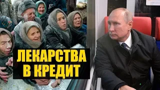 Аптеки начнут выдавать лекарства в КРЕДИТ!