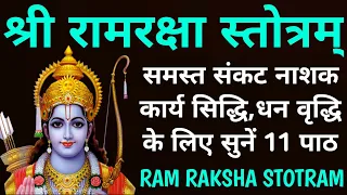 Ram Raksha Stotra||राम रक्षा स्तोत्र||Ram Raksha Stotra With Lirycs