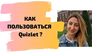 Как пользоваться Quizlet ?