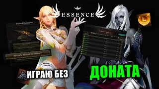 [ГАЙД] КАК ИГРАТЬ БЕЗ ДОНАТА Lineage 2 Essence IMStaFF