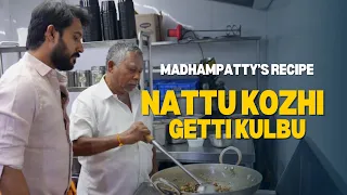 Nattu Kozhi Getti Kulambu | நாட்டு கோழி குழம்பு | Madhampatty’s Recipe | Madhampatty Rangaraj