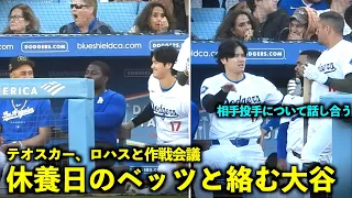 Shohei Ohtani happily chatting with Betts on his rest day! Dodgers vs. Reds, May 18