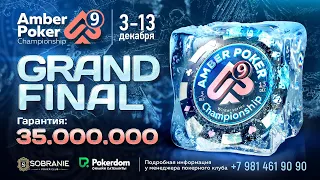 АРС-9 | Финальный стол  High Roller Event