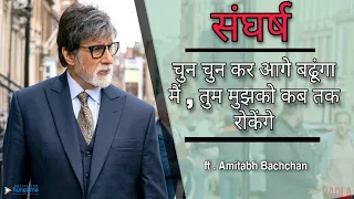 Tum Mujhko Kab Tak Rokoge | Best Motivational Poem | By Amitabh Bachchan | @elevateclasses01