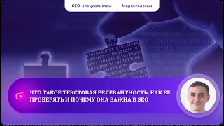 Текстовая релевантность страниц сайта. Проверка на ошибки в шаблоне темы дизайна