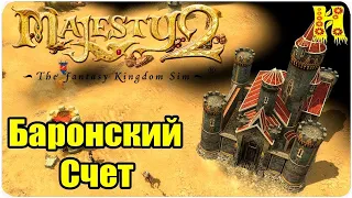 Majesty 2 - The Fantasy Kingdom Sim #4 - Баронский счёт