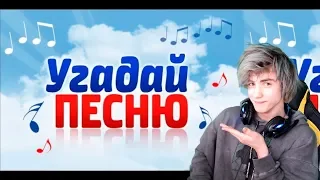 УГАДАЙ ПЕСНЮ ПО ПАРОДИИ | УГАДАЙ ПАРОДИЮ | УГАДАЙ ПЕСНЮ ЧЕЛЛЕНДЖ ХИТЫ 2019 #2