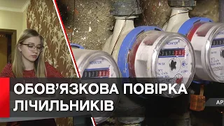 В Україні відновили обов’язкову повірку лічильників гарячої води