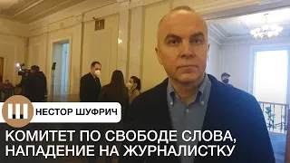 Про спор Кипиани и Медведчука. Нападение на журналистку Newsone. Нестор Шуфрич