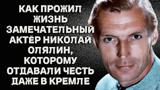 Как прожил жизнь замечательный актёр Николай Олялин, главный военный отечественного кино